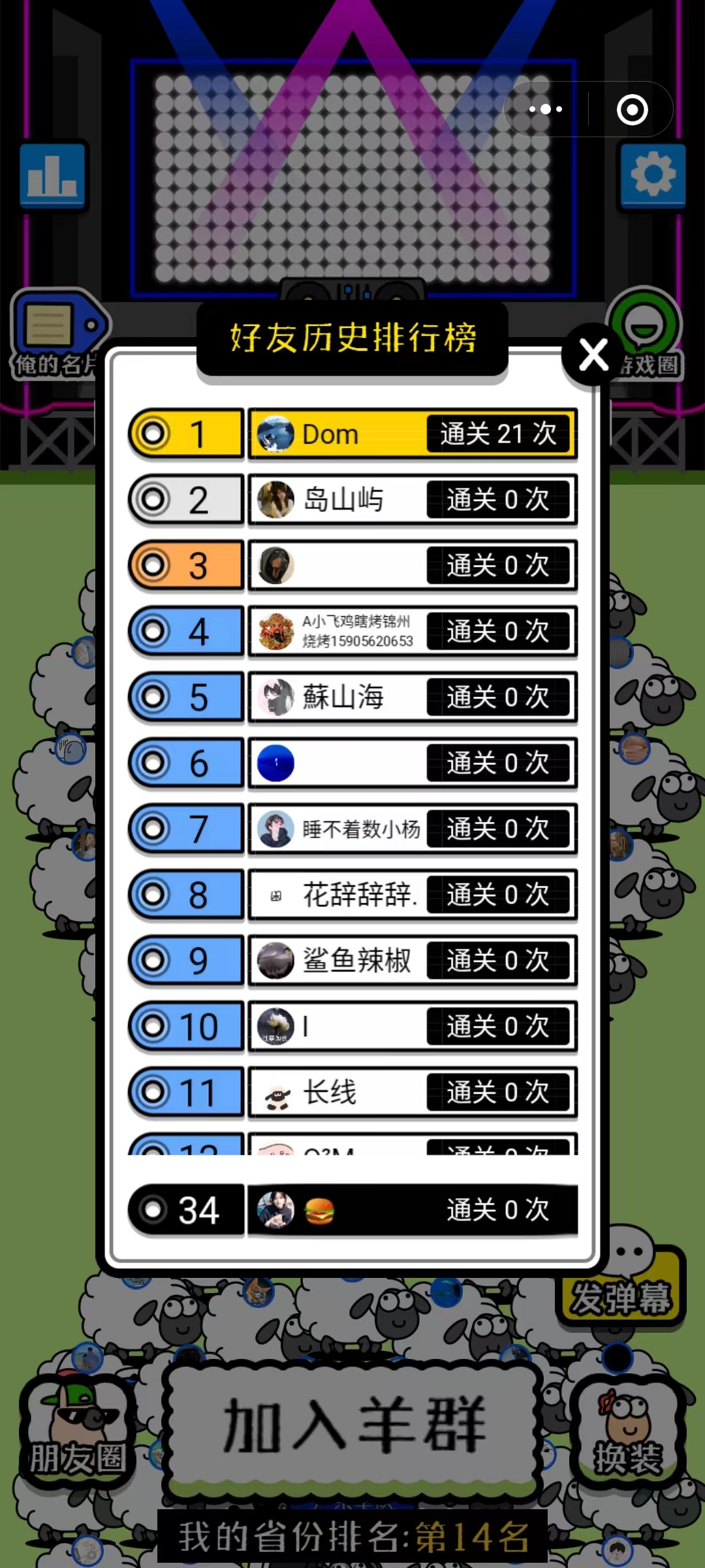 《羊了個(gè)羊》朋友圈好友歷史排行榜規(guī)則