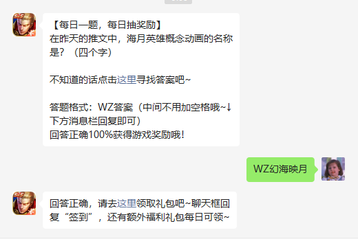 《王者榮耀》2022年9月17日微信每日一題答案