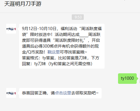 《天涯明月刀手游》2022年9月19日每日一題答案分享