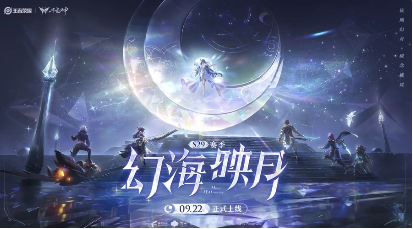 《王者榮耀》S29賽季幻海映月定檔9月22日，新英雄海月同日上線