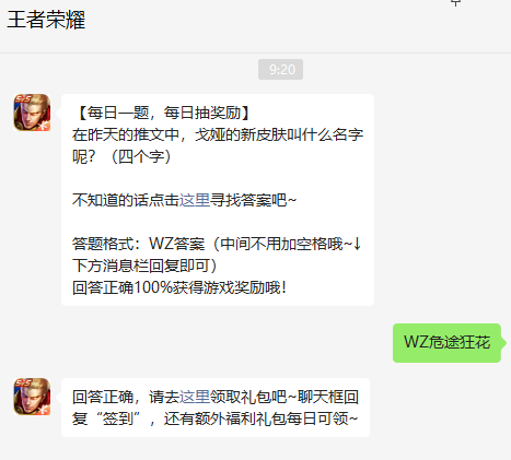 《王者榮耀》2022年9月22日微信每日一題答案