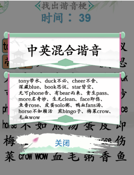 《漢字找茬王》第五十五關(guān)通關(guān)方法