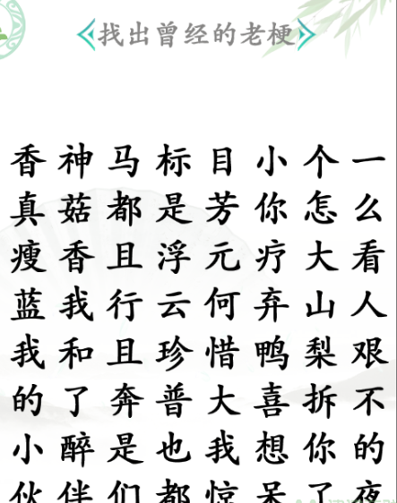 《漢字找茬王》第五十七關(guān)通關(guān)方法