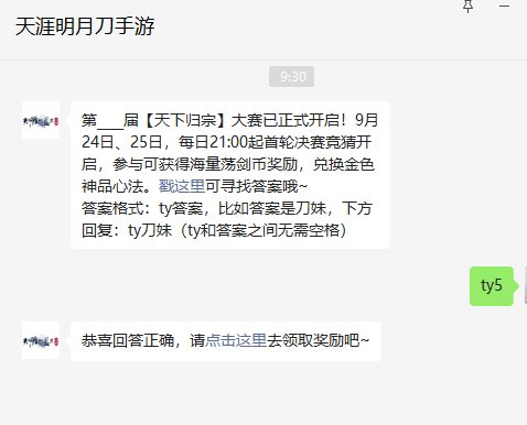 《天涯明月刀手游》2022年9月23日每日一題答案分享