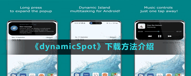 《dynamicSpot》下載方法介紹