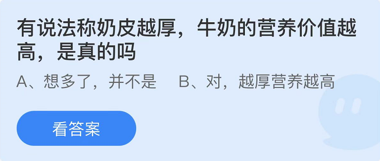 螞蟻莊園2022年9月25日每日一題答案