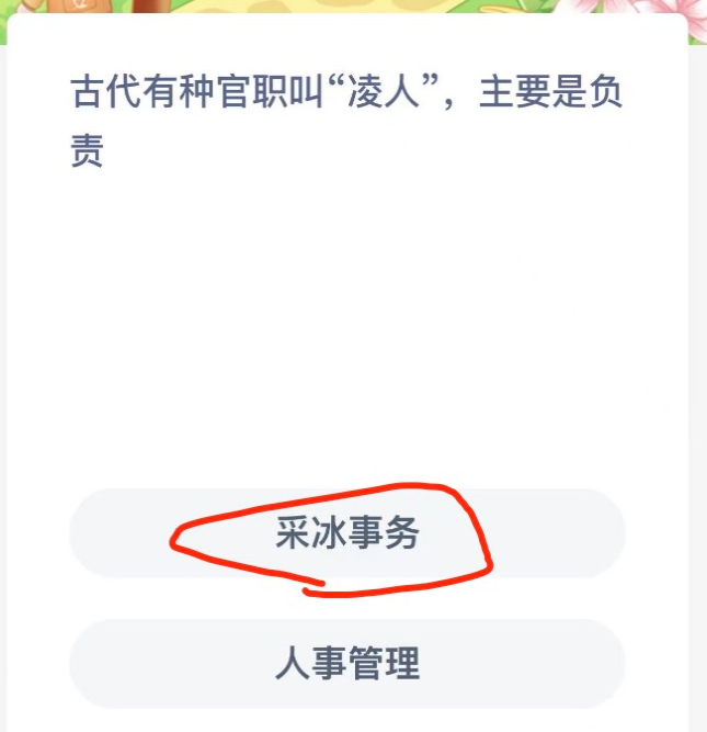 《支付寶》螞蟻新村小課堂9月24日每日一題答案分享