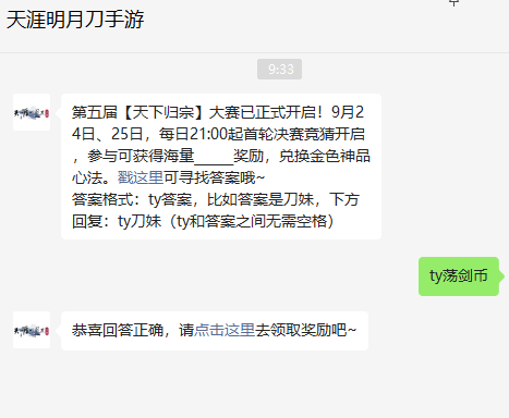 《天涯明月刀手游》2022年9月24日每日一題答案分享