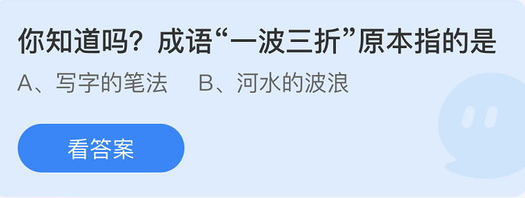 螞蟻莊園2022年9月27日每日一題答案