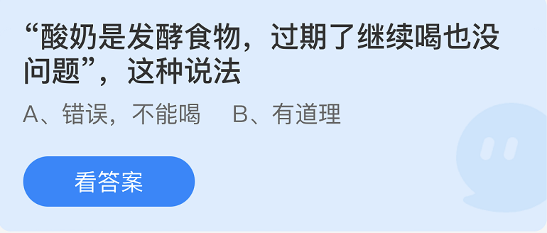 螞蟻莊園2022年9月27日每日一題答案