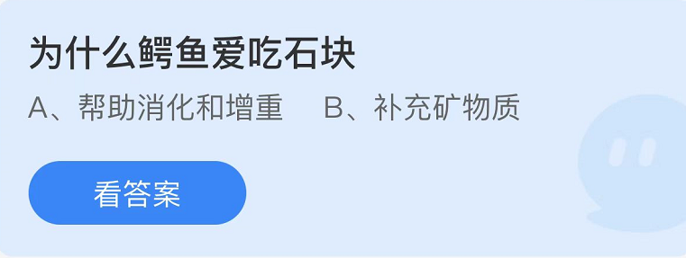 《支付寶》螞蟻莊園2022年9月29日每日一題答案