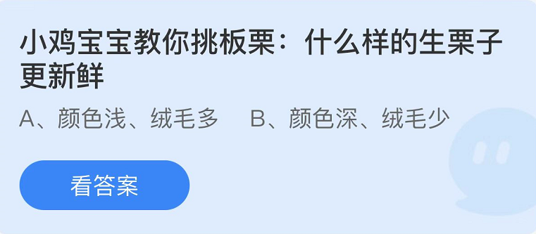 螞蟻莊園2022年9月29日每日一題答案