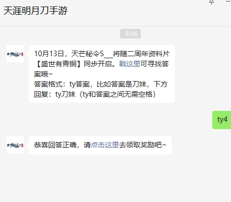 《天涯明月刀手游》2022年9月29日每日一題答案分享