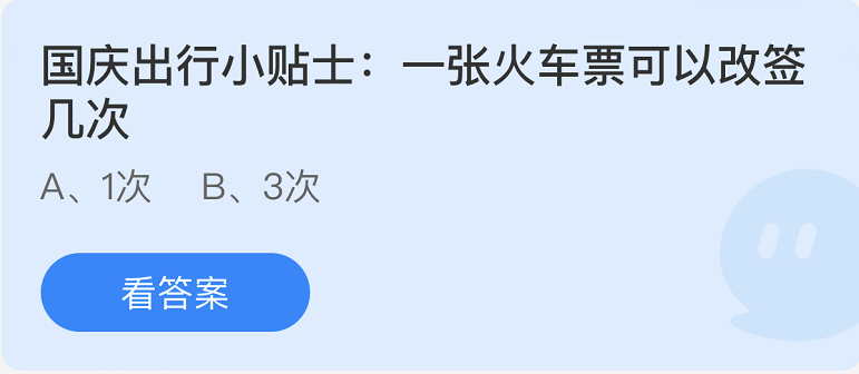 螞蟻莊園2022年10月1日每日一題答案