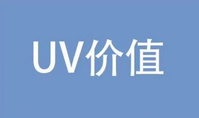 抖音uv價(jià)值梗出處含義