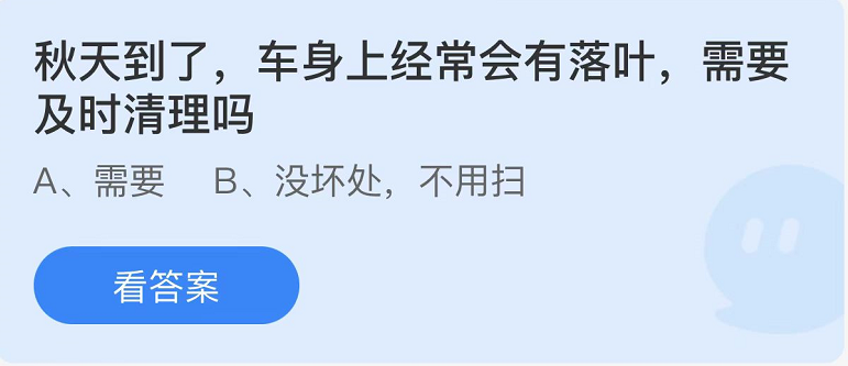 《支付寶》螞蟻莊園2022年10月9日每日一題答案