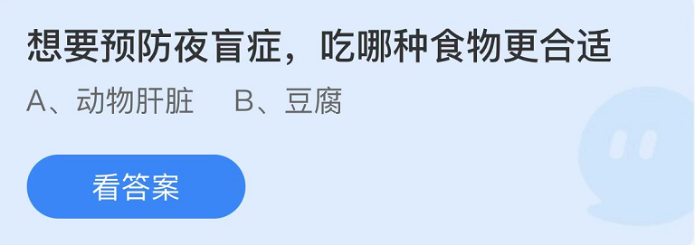 螞蟻莊園2022年10月9日每日一題答案