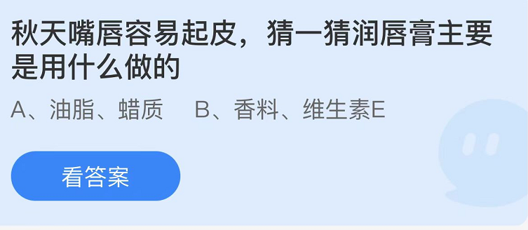 《支付寶》螞蟻莊園2022年10月8日每日一題答案