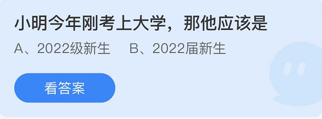 螞蟻莊園2022年10月8日每日一題答案