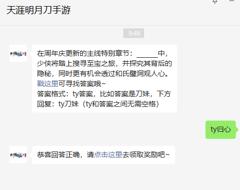 《天涯明月刀手游》2022年10月9日每日一題答案分享