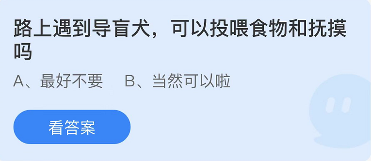 螞蟻莊園2022年10月11日每日一題答案