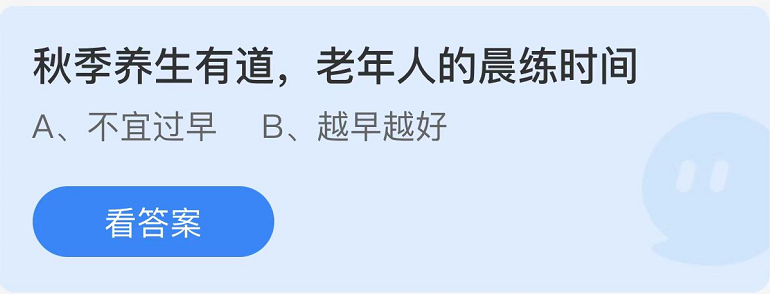 《支付寶》螞蟻莊園2022年10月12日每日一題答案