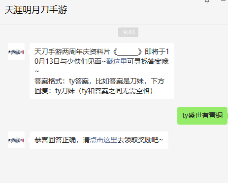 《天涯明月刀手游》2022年10月11日每日一題答案分享