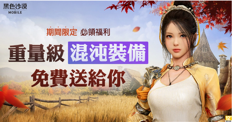 《黑色沙漠MOBILE》全新世界王「卡西巴里亞」登場(chǎng)主題活動(dòng)黑沙樂園萬(wàn)圣節(jié)前夜祭開跑