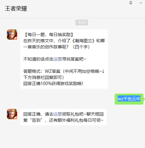 《王者榮耀》2022年10月12日微信每日一題答案