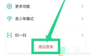 《小宇宙》退出登錄方法