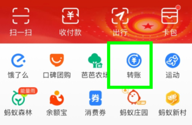 《支付寶》給QQ好友轉(zhuǎn)賬方法