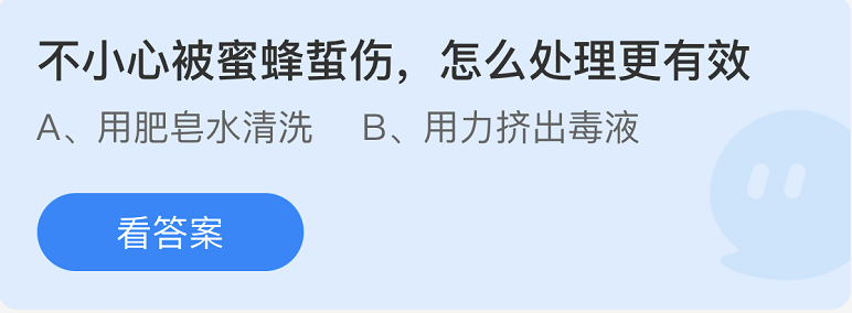 螞蟻莊園2022年10月19日每日一題答案