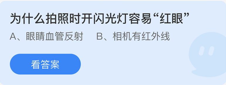 螞蟻莊園2022年10月19日每日一題答案