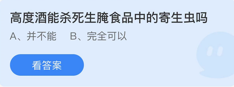 《支付寶》螞蟻莊園2022年10月20日每日一題答案