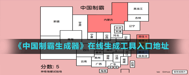 《中國制霸生成器》在線生成工具入口地址