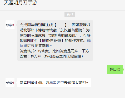 《天涯明月刀手游》2022年10月20日每日一題答案分享