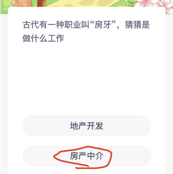 《支付寶》螞蟻新村小課堂10月22日每日一題答案分享