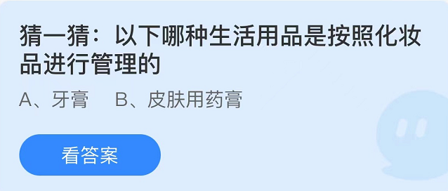 螞蟻莊園2022年10月24日每日一題答案