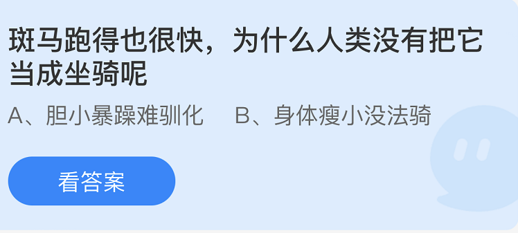 螞蟻莊園2022年10月25日每日一題答案