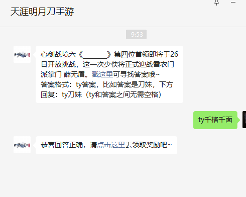 《天涯明月刀手游》2022年10月24日每日一題答案分享