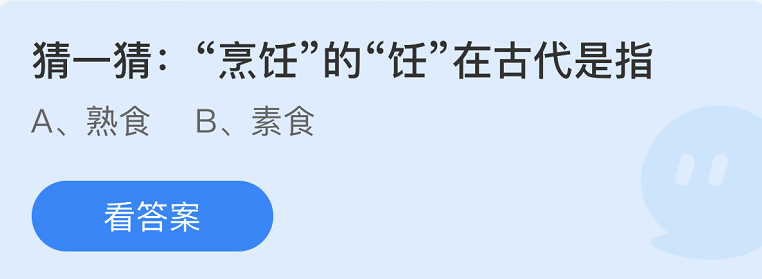 《支付寶》螞蟻莊園2022年10月26日每日一題答案（2）