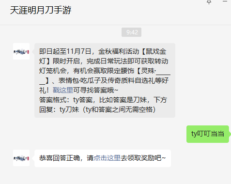 《天涯明月刀手游》2022年10月25日每日一題答案分享