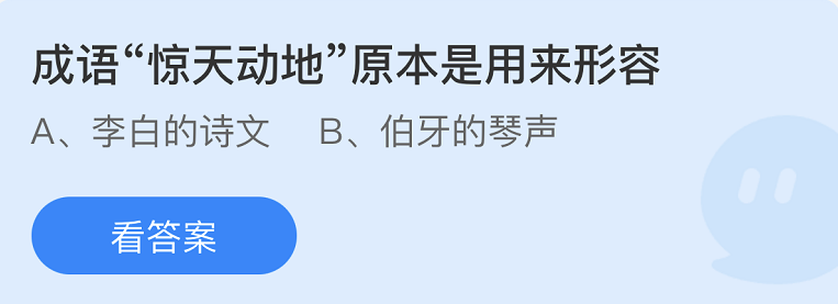 《支付寶》螞蟻莊園2022年10月27日每日一題答案