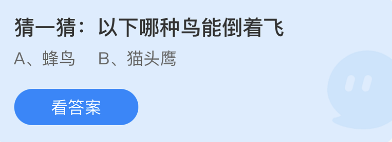 螞蟻莊園2022年10月27日每日一題答案