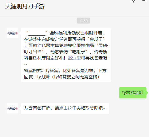 《天涯明月刀手游》2022年10月27日每日一題答案分享