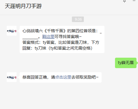 《天涯明月刀手游》2022年10月28日每日一題答案分享