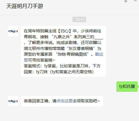 《天涯明月刀手游》2022年10月29日每日一題答案分享