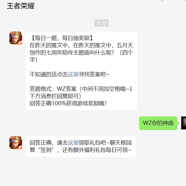 《王者榮耀》2022年11月2日微信每日一題答案
