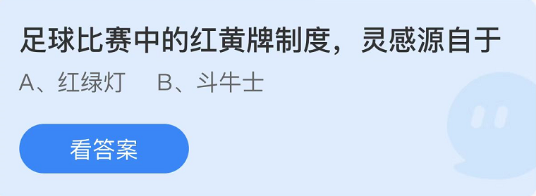 《支付寶》螞蟻莊園2022年11月4日每日一題答案