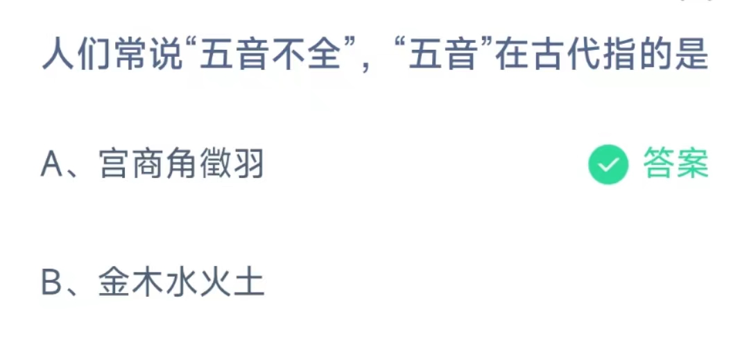 支付寶螞蟻莊園11月6日答案最新